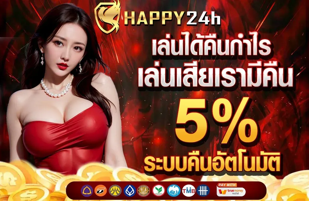 HAPPY24H คาสิโนออนไลน์ เว็บตรง สล็อต เกมครบทุกค่าย